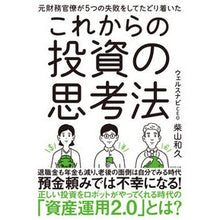 画像をギャラリービューアに読み込む, これからの投資の思考法