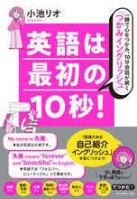 画像をギャラリービューアに読み込む, #小池リオ #英語は最初の10秒! :9784478107133