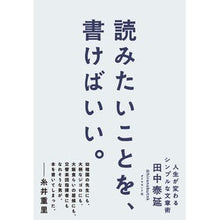 画像をギャラリービューアに読み込む, 読みたいことを、書けばいい。-人生が変わ