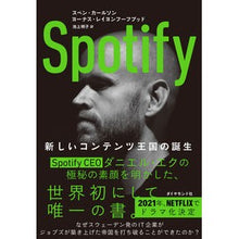 Load image into Gallery viewer, Spotify 新しいコンテンツ王国の誕