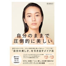 Load image into Gallery viewer, 自分のままで圧倒的に美しい