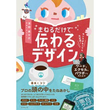 画像をギャラリービューアに読み込む, まねるだけで伝わるデザイン Fukadamichiyo A design that can be conveyed just by imitating it
