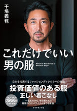 画像をギャラリービューアに読み込む, #干場義雅 #これだけでいい男の服