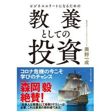 画像をギャラリービューアに読み込む, 教養としての投資