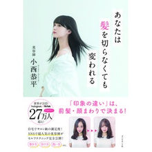 画像をギャラリービューアに読み込む, あなたは髪を切らなくても変われる Konishikiyouhei You can change without cutting your hair