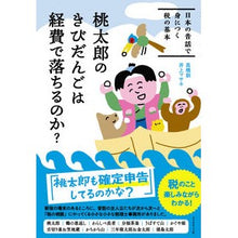 画像をギャラリービューアに読み込む, 桃太郎のきびだんごは経費で落ちるのか?