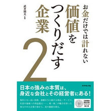 画像をギャラリービューアに読み込む, お金だけでは計れない価値をつくりだす 2