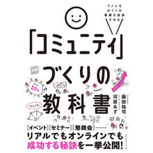 画像をギャラリービューアに読み込む, 「コミュニティ」づくりの教科書 Kawaharaasu Textbook for building a “community”