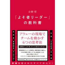 画像をギャラリービューアに読み込む, 「よそ者リーダー」の教科書