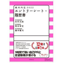 画像をギャラリービューアに読み込む, ’22 絶対内定 エントリーシート・履歴 Sugimu Ratarou '22 Absolute Offer Entry Sheet/History