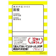 画像をギャラリービューアに読み込む, ’22 絶対内定 面接 Sugimu Ratarou '22 Absolute job offer interview