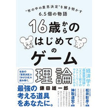 画像をギャラリービューアに読み込む, 16歳からのはじめてのゲーム理論