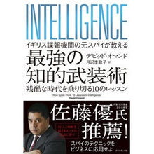 Load image into Gallery viewer, 最強の知的武装術