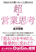 画像をギャラリービューアに読み込む, #金沢景敏 #超★営業思考