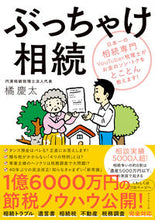 画像をギャラリービューアに読み込む, #橘慶太 #ぶっちゃけ相続-日本一の相続専門YouT