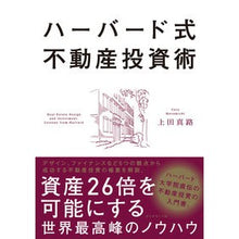 画像をギャラリービューアに読み込む, ハーバード式不動産投資術