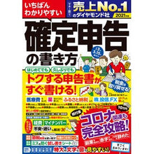 画像をギャラリービューアに読み込む, ’21 確定申告の書き方