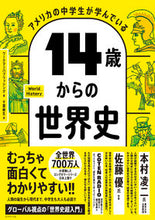 画像をギャラリービューアに読み込む, #W.パブリッシング #14歳からの世界史