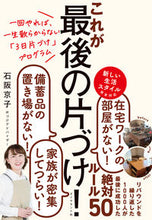 画像をギャラリービューアに読み込む, #石阪京子 #これが最後の片づけ! :9784478112311
