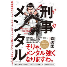 画像をギャラリービューアに読み込む, 刑事メンタル
