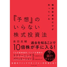 画像をギャラリービューアに読み込む, 「予想」のいらない株式投資法