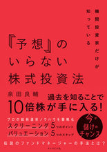 画像をギャラリービューアに読み込む, #泉田良輔 #「予想」のいらない株式投資法
