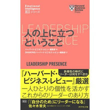 Load image into Gallery viewer, 人の上に立つということ