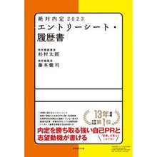 画像をギャラリービューアに読み込む, ’23 絶対内定 エントリーシート・履歴