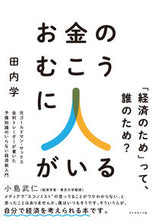 画像をギャラリービューアに読み込む, #田内学 #お金のむこうに人がいる