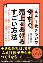 画像をギャラリービューアに読み込む, #岡本達彦 #「A4」1枚チラシで今すぐ売上をあげるす