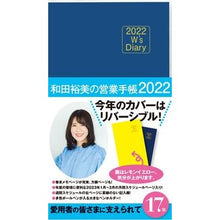 Load image into Gallery viewer, W’s Diary 和田裕美の営業手帳