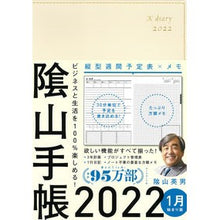 Load image into Gallery viewer, 陰山手帳 アイボリー