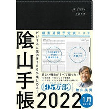 Load image into Gallery viewer, 陰山手帳 黒