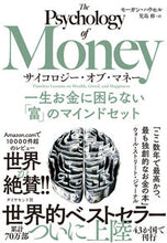 Load image into Gallery viewer, #M.ハウセル #サイコロジー・オブ・マネー :9784478114131