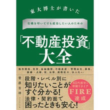 画像をギャラリービューアに読み込む, 「不動産投資」大全