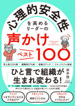 画像をギャラリービューアに読み込む, #田中弦 #心理的安全性を高めるリーダーの声かけベス