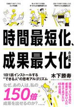 画像をギャラリービューアに読み込む, #木下勝寿 #時間最短化、成果最大化の法則 :9784478115824