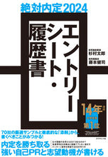 画像をギャラリービューアに読み込む, #杉村太郎 #’24絶対内定エントリーシート・履歴