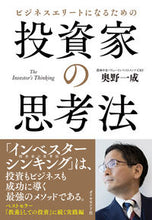 画像をギャラリービューアに読み込む, #奥野一成 #投資家の思考法 :9784478116043