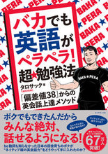 画像をギャラリービューアに読み込む, #タロサック #バカでも英語がペラペラ!超★勉強法