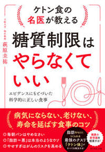 画像をギャラリービューアに読み込む, #萩原圭祐 #糖質制限はやらなくていい :9784478116500