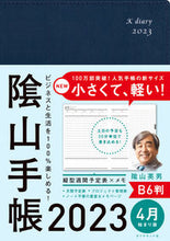 画像をギャラリービューアに読み込む, #陰山英男 #陰山手帳B6判
