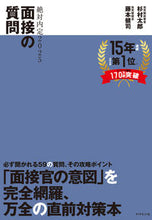 画像をギャラリービューアに読み込む, #杉村太郎 #’25絶対内定面接の質問