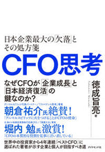 画像をギャラリービューアに読み込む, #徳成旨亮 #CFO思考 :9784478118047