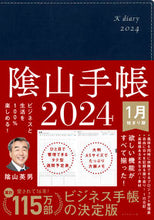 画像をギャラリービューアに読み込む, #陰山英男 #陰山手帳ネイビー