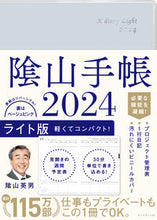画像をギャラリービューアに読み込む, #陰山英男 #陰山手帳ライト版