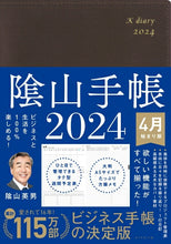 画像をギャラリービューアに読み込む, DIAMOND ダイヤモンド社 2024年4月始まり 手帳 A5 陰山手帳 茶 影山手帳 かげやま 3年 5年 黒 おしゃれ 可愛い キャラクター 手帳カバー 日記帳 サイズ 手帳のタイムキーパー スケジュール帳 手帳のタイムキーパー :9784478113974