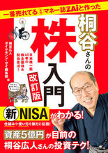 画像をギャラリービューアに読み込む, #桐谷広人 #桐谷さんの株入門