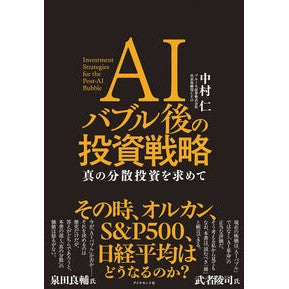 #中村仁 ナカムラジン ●ダイヤモンド社 :9784478125137