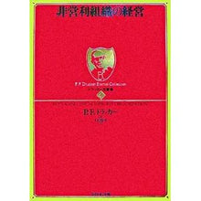 Load image into Gallery viewer, 非営利組織の経営